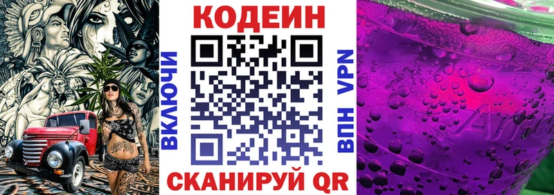 Кодеиновый сироп Lean Purple Drank  Кулебаки 